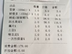 账单-自贡好吃客(科华店)