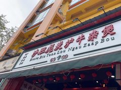 -沙胆彪炭炉牛杂煲(成都玉林店)