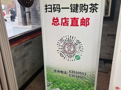 -张一元(总店)