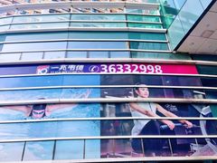 -一兆韦德健身(慧芝湖店)