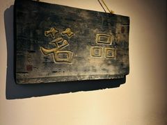 -元古本店(南锣鼓巷店)