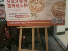 -棒约翰比萨意面(马家堡西路店)