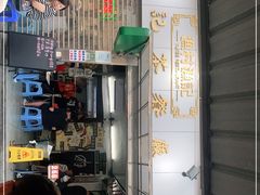 -渔记茶餐厅(渔村店)
