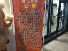 门面-傅强排骨(成都总店)