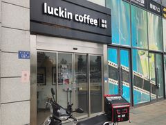 -瑞幸咖啡(长城万富汇店)