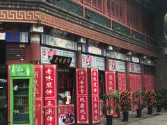 门面-崩豆张(古文化街店)