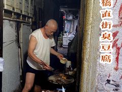 -仓桥直街臭豆腐