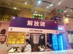 -江北北火锅馆·公路夜市(魏公村店)