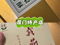 -义兰中糖饼店(大同路总店)