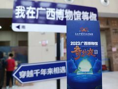 -广西壮族自治区博物馆