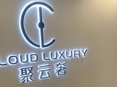 -聚云奢二手奢侈品黄金手表包包回收·中古店(上海店)