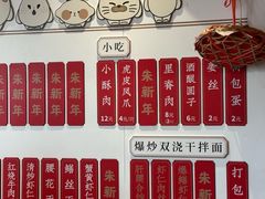 -朱新年·苏式汤团·面点(北寺塔店)