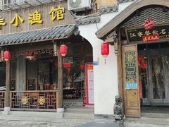 -明丰小渔馆(明月路店)