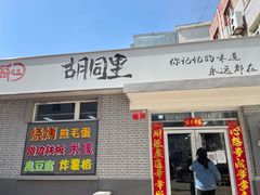 门面-路边摊胡同里(星城商厦店)