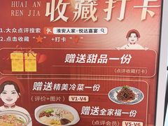-淮安人家·悦达嘉宴(深圳路店)