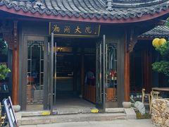 -湘湖大院(越王路店)