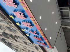 -蓝老大糖粥藕店(双塘路)