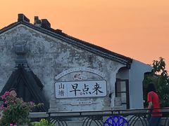 -山塘街