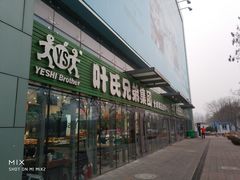 -叶氏兄弟(大连奥特莱斯店)
