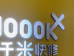 -千米手机电脑维修回收(光谷旗舰店)