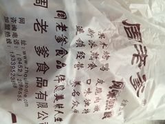 周老爹食品(老二所店)-周老爹食品(二所店)