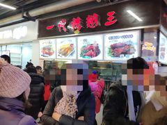-一代烤翅王(大汉口店)