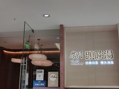 -柴门头啖汤·经典川菜·慢火汤品(锦城万达店)