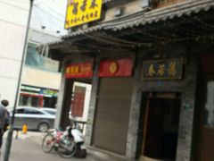 -蔼若春.传承三十年云南菜(金碧公园店)