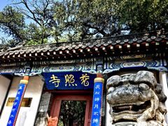 -泰山风景名胜区-普照寺