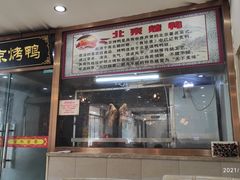 门面-清真•蜀风园(丁字沽总店)