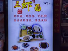 -孙盛兴奥灶面馆·蟹黄面·三虾面(山塘街总店)
