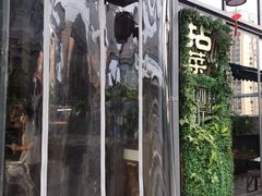 -拈菜(观音桥阳光世纪店)