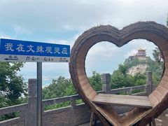 -终南山南五台景区