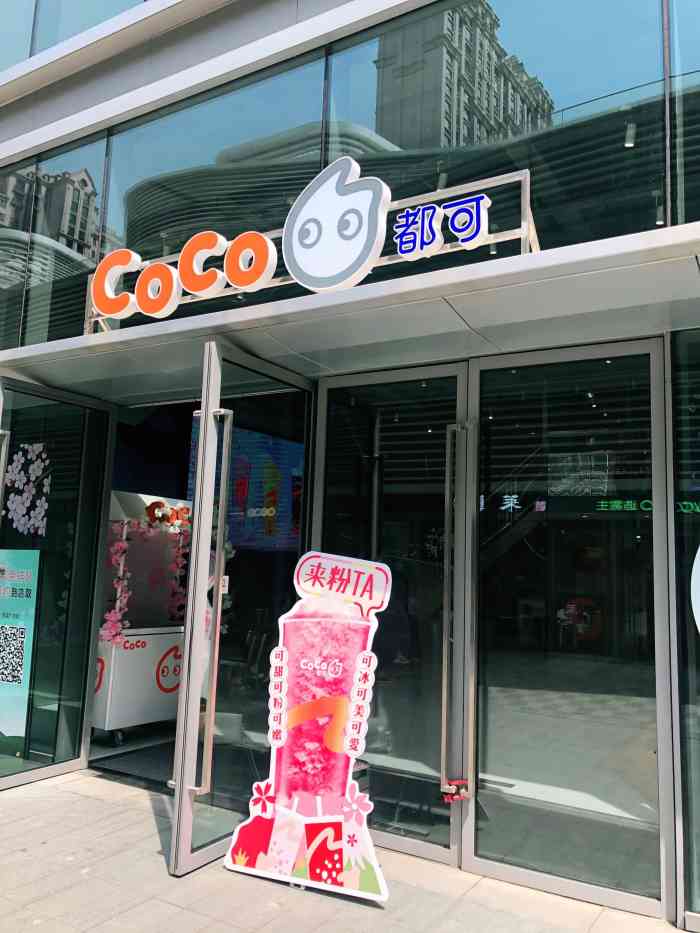 coco都可(凯旋广场店)-"无处不在的coco,这家店在凯旋广场的街.