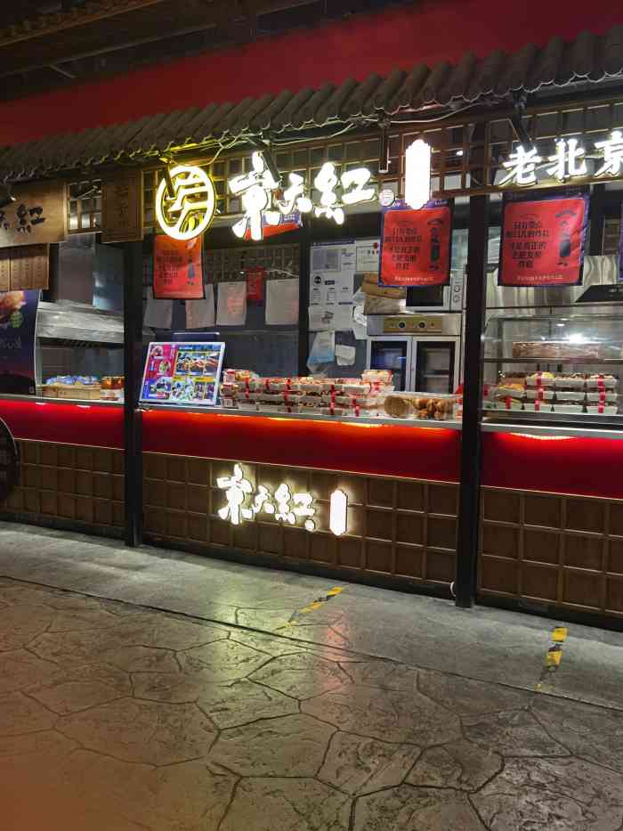 京天红虎坊桥店图片