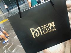 -无界眼镜MaxLess(五角场万达店)