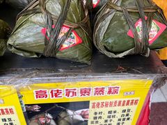 -鼎香皇高佬苏裹蒸粽