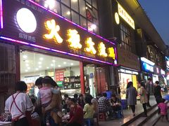 门面-火狼大盘鸡(团结东路店)