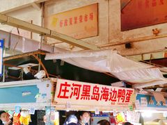 -大连熟食品交易中心