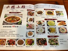 -云隐小厨·传统大理美食(复兴路店)