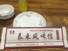-泰来风味馆(桂林街店)