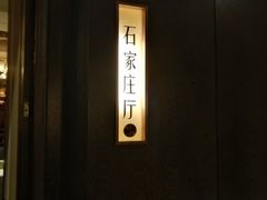 -上海小南国(国发店)