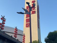 -西安华夏文旅水世界