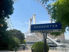 -天津之眼摩天轮