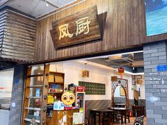 门面-凤厨顺德水乡凤味馆(大良锦龙路店)