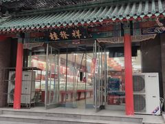 门面-桂发祥·直营(万德庄大街店)