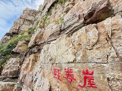 -龙爪山国家地质公园