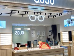 -AOJO眼镜(深圳海岸城店)