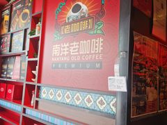 -南洋老咖啡(牛车水店)
