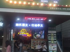 -香港鸿记冰室
